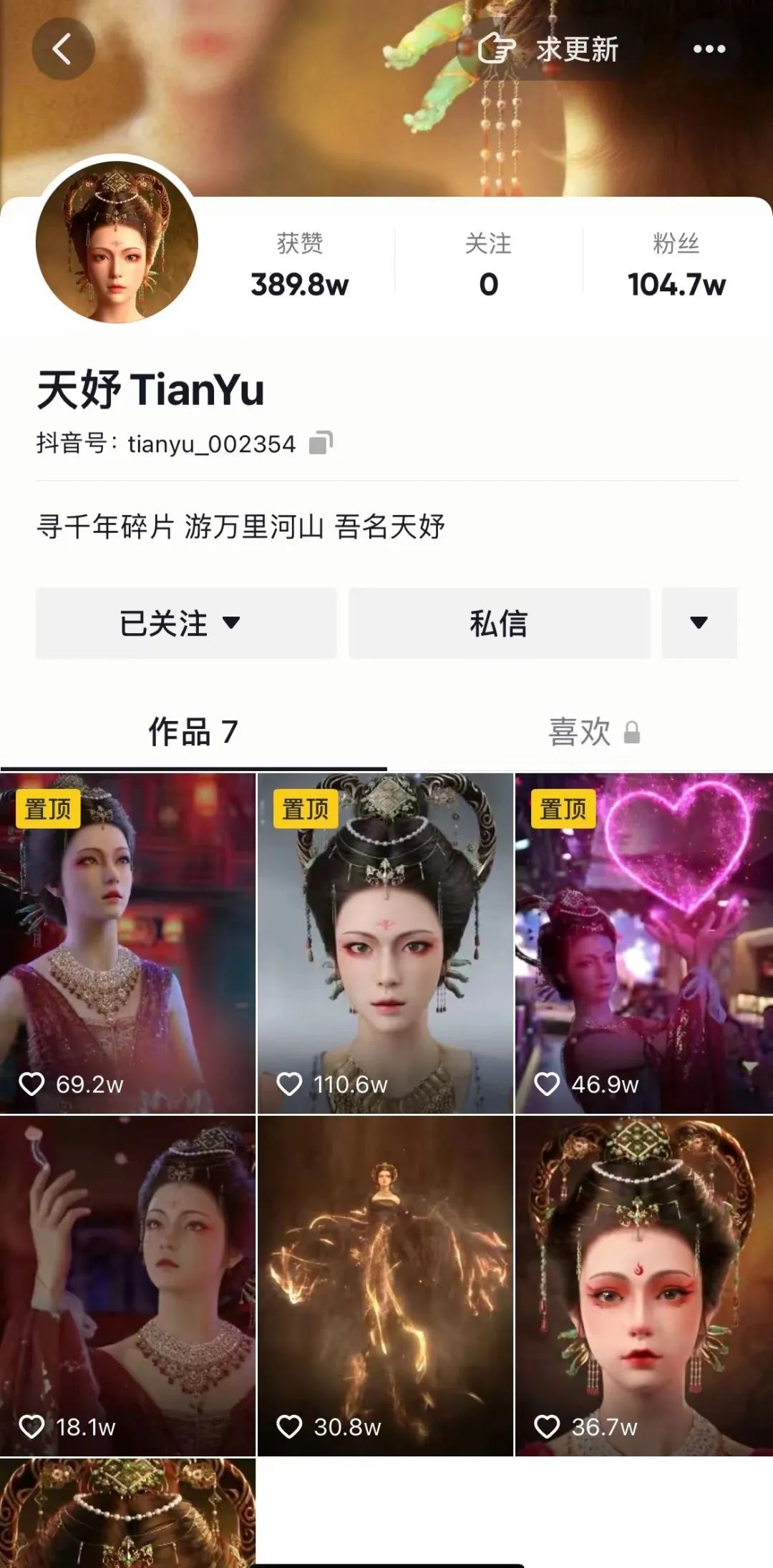 天妤 | 虚拟数字人天妤 抖音粉丝破百万!(图1) 天妤 | 虚拟数字人天妤 抖音粉丝破百万!(图1)