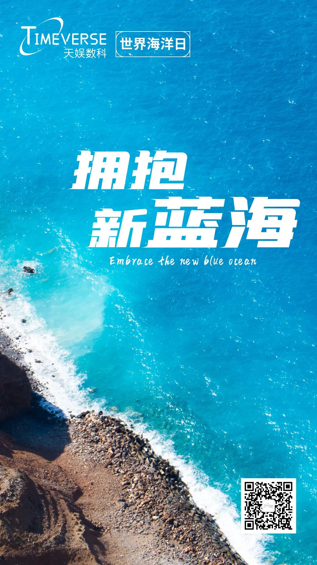 娱你一起 | 世界海洋日 拥抱新蓝海(图1) 娱你一起 | 世界海洋日 拥抱新蓝海(图1)