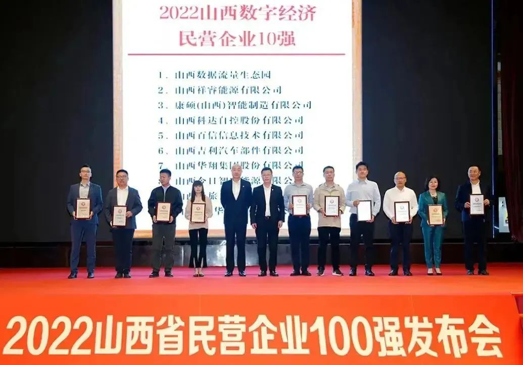 壹号娱乐旗下山西数据流量生态园荣登2022山西省数字经济民营企业10强榜首(图3) 壹号娱乐旗下山西数据流量生态园荣登2022山西省数字经济民营企业10强榜首(图3)