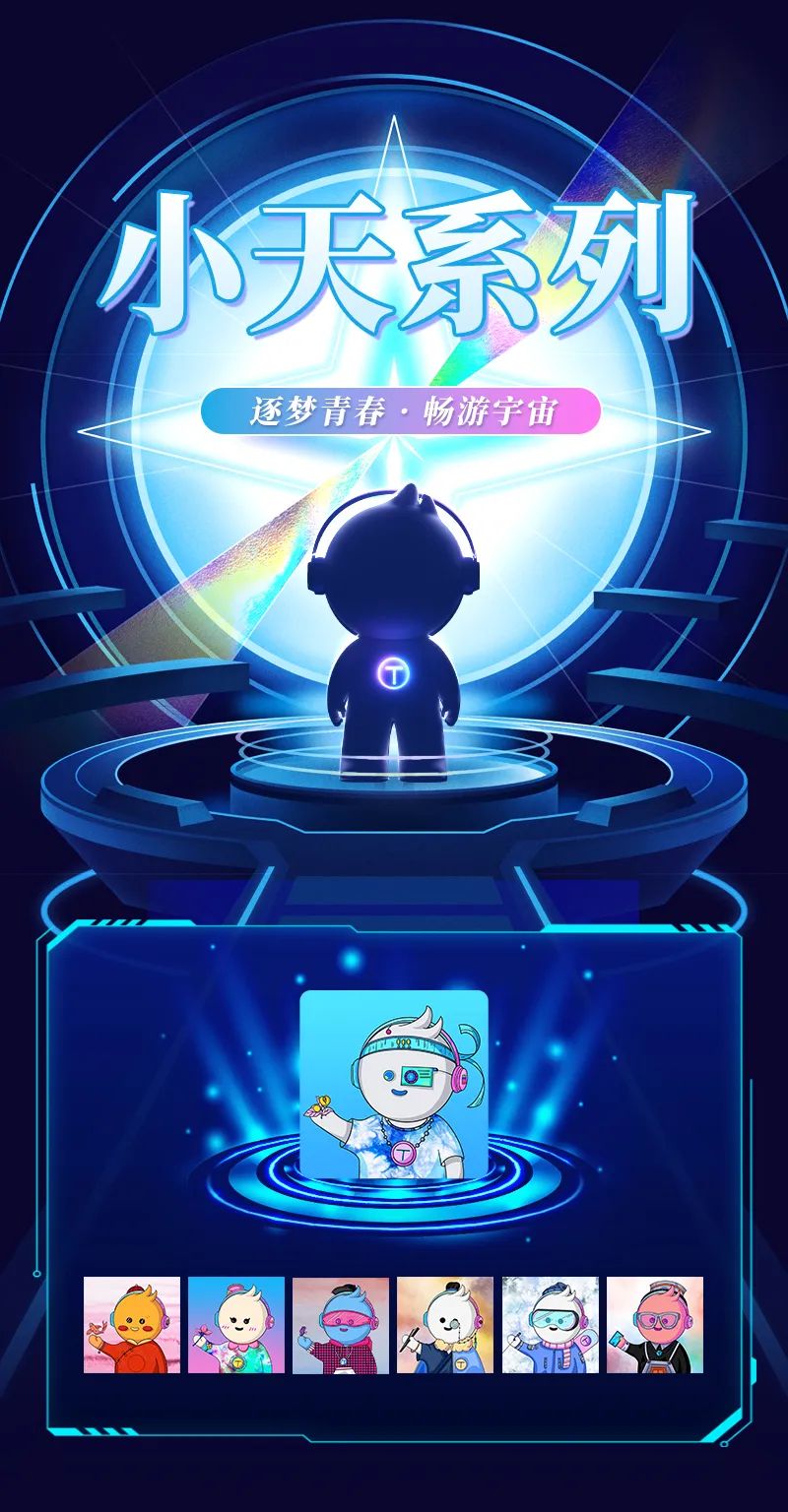 壹号娱乐数字藏品上线——逐梦青春 畅游宇宙(图1) 壹号娱乐数字藏品上线——逐梦青春 畅游宇宙(图1)