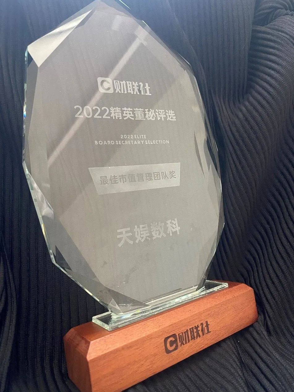 壹号娱乐荣获最佳市值管理团队奖(图2) 壹号娱乐荣获最佳市值管理团队奖(图2)
