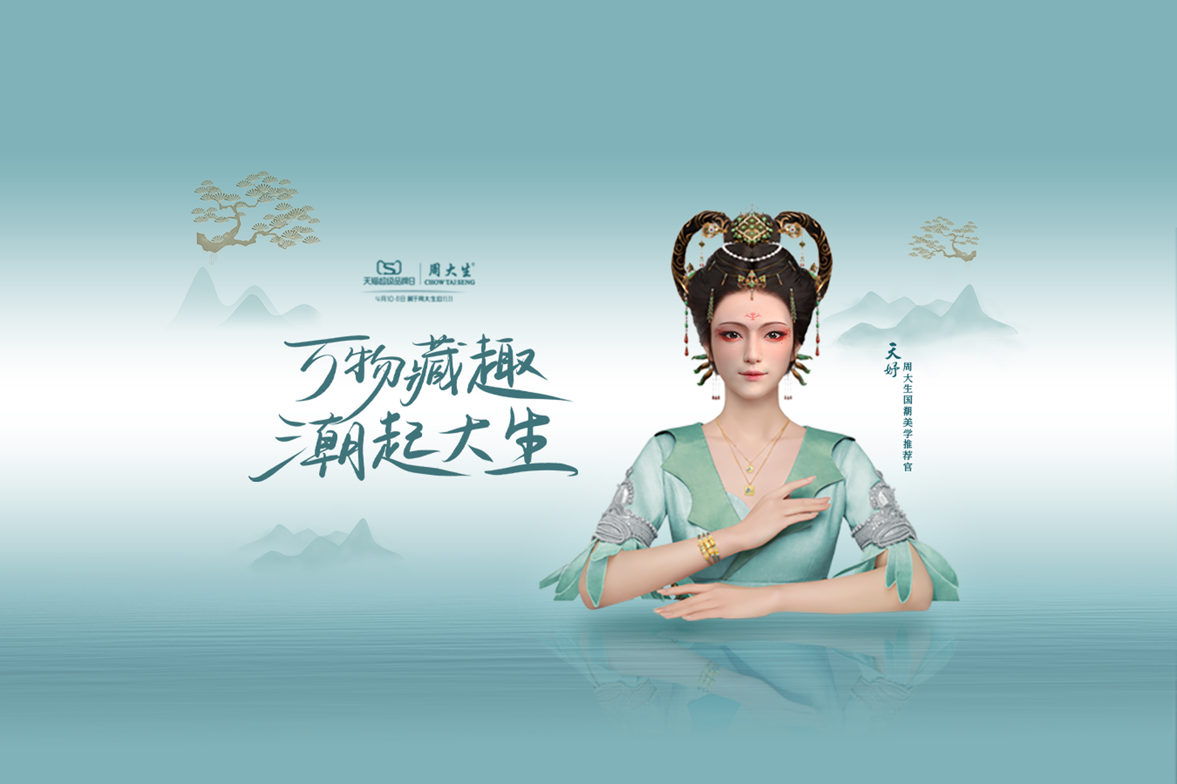 1681377631904704.jpg 周大生公众号封面.jpg