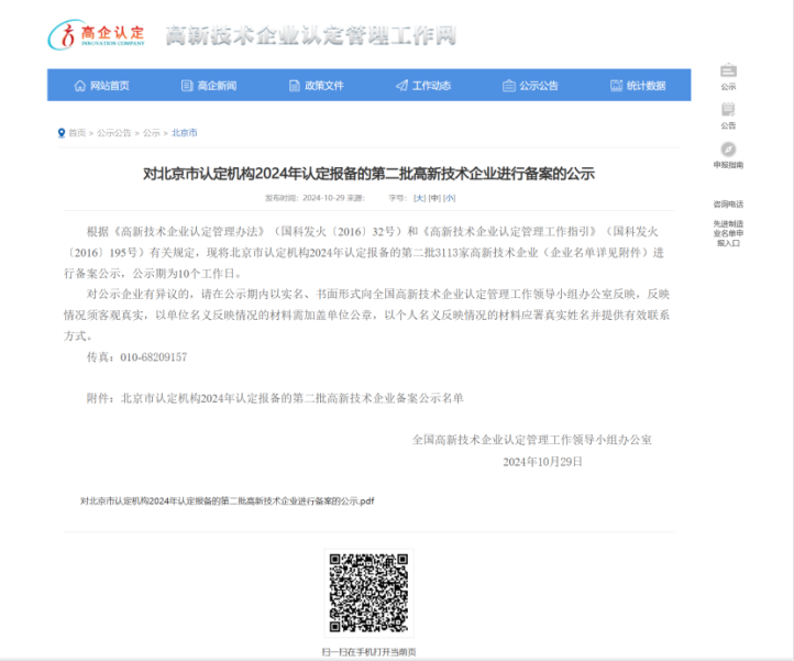 1730254932833440.png 微信图片_20241030101937.png